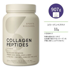 スポーツリサーチ コラーゲンペプチド プレーン 907g (32oz) パウダー Sports Research Collagen Peptides サプリメント 潤い ハリ エイジングケア