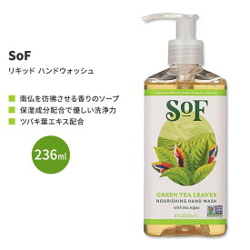 サウスオブフランス グリーンティー リキッド ハンドウォッシュ 236ml (8 fl oz) SoF Green Tea Liquid Hand Wash 海藻配合 ハンドソープ