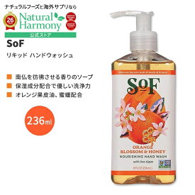 [良い香りの手洗いに]サウスオブフランス オレンジブロッサム&ハニー リキッド ハンドウォッシュ 236ml (8 fl oz) SoF Orange Blossom & Honey Liquid Hand Wash 海藻配合 ハンドソープ【お取り寄せ商品】【合わせて買いたい】