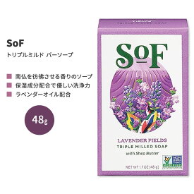 サウスオブフランス トリプルミルド バーソープ ラベンダーフィールズ 48g (1.7 oz) SoF Triple Milled Bar Soap Lavender Fields 固形石鹸 フレンチミルド トラベルサイズ