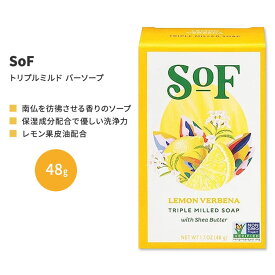 サウスオブフランス トリプルミルド バーソープ レモンバーベナ 48g (1.7 oz) SoF Triple Milled Bar Soap Lemon Verbena 固形石鹸 フレンチミルド トラベルサイズ