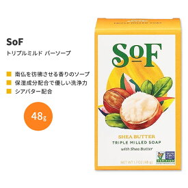 【今だけ半額】サウスオブフランス トリプルミルド バーソープ シアバター 48g (1.7 oz) SoF Triple Milled Bar Soap Shea Butter 固形石鹸 フレンチミルド トラベルサイズ