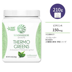 サンウォーリアー シェイプサーモグリーン ノンフレーバー 210g (7.4 oz) Sunwarrior Shape Thermo Greens 無香料 燃焼サポートサプリ 29種類の果物・野菜・ハーブ