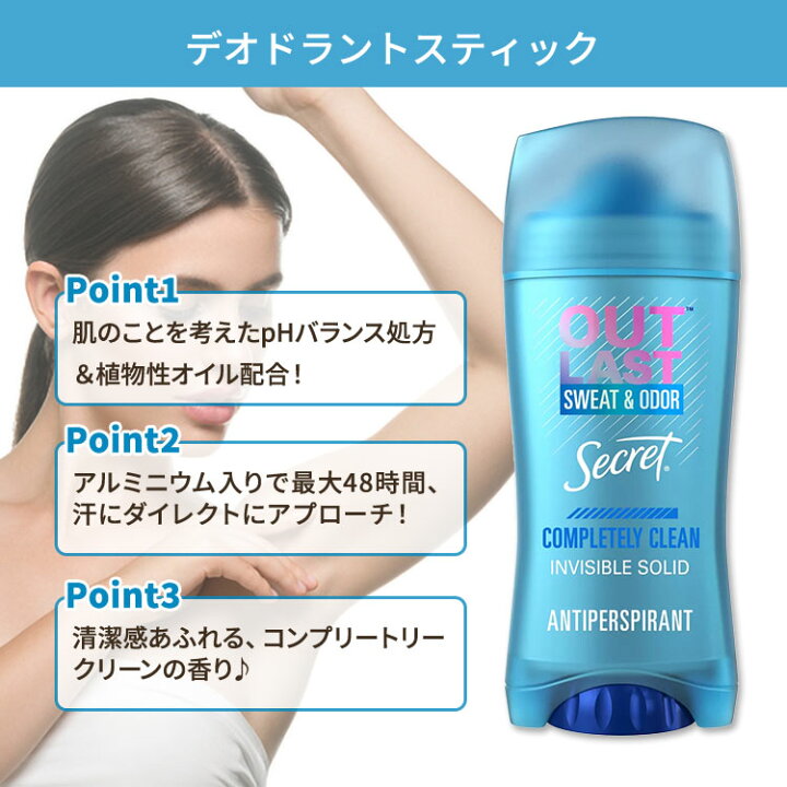 楽天市場】[スティック型デオドラント]シークレット アウトラスト 