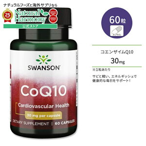 yP10{200-12119z[GCWOPA̒ԁI]X\ RGUCQ10 Tvg 30mg 60 Swanson CoQ10 JvZ e ߂ Tr