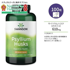 y8000~ȏ1000~OFFz[XbLɁI]X\ TCE nXN 610mg JvZ 100 Swanson Psyllium Husks IIoR NTvg h{⏕Hi CO AJ