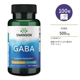 スワンソン ギャバ 高濃度 500mg 100粒 カプセル Swanson GABA High Potency サプリメント アミノ酸 ガンマアミノ酪酸
