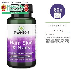 [健康を幅広くサポート]スワンソン ヘアー スキン & ネイル 60粒 タブレット Swanson Hair Skin & Nails サプリメント MSM スギナ イノシトール システイン PABA 髪 お肌 爪 美容サポート