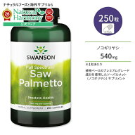 [男性のお悩みをトータルサポート!]スワンソン フルスペクトラム ノコギリヤシ (ソーパルメット) 540mg 2…