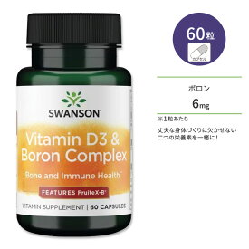スワンソン ビタミンD3&ボロン (ホウ素)コンプレックス サプリメント カプセル 60粒 Swanson Vitamin D3 & Boron Complex FruiteX-B ミネラル ボディケア