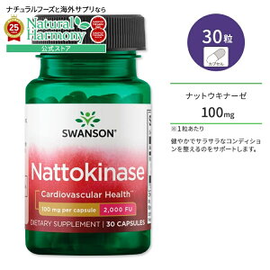 [�����K���L�[�v��ڎw������]�X�����\�� �i�b�g�E�L�i�[�[ 2,000FU 100mg �T�v�������g �J�v�Z�� 30�� Swanson Nattokinase 2,000 Fibrinolytic Units �y�f �[�� ���y ���N�T�v�������g �h�{�⏕�H�i �C�O �A