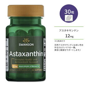 スワンソン アスタキサンチン 12mg 30粒 ソフトジェル Swanson Astaxanthin Maximum Strength サプリメント カロテノイド めぐり ジョイントサポート ビジョンサポート 美容