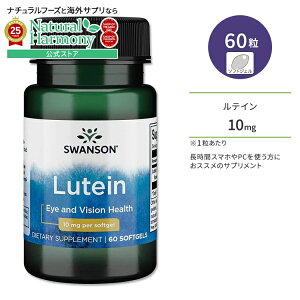 [�ڂ̌��N���C�������Ɂ�]�X�����\�� ���e�C�� 10mg �\�t�g�W�F�� 60�� Swanson Lutein �T�v�������g ���N �A�C�P�A �u���[���C�g �N���A �X�}�z PC �e���r ����ڂ���� �͂����� �J���e�m�C�h