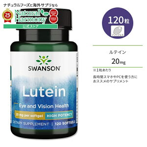 y8000~ȏ1000~OFFz[ڂ̌NCɁ]X\ eC 20mg \tgWF 120 Swanson Lutein High Potency Tvg nC|eV[ N ACPA u[Cg NA X}z PC 