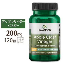 スワンソン アップルサイダービネガー リンゴ酢 ダブルストレングス 200mg 120粒 Swanson Apple Cider Vinegar Double-Strength 200mg 120tab