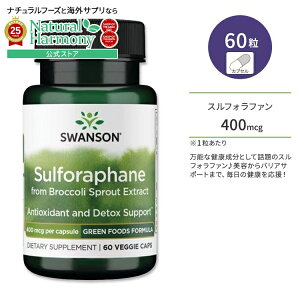 yP10{200-12119z[NIȔڎw!]X\ XtHt@ (ubR[XvEgGLXR) 400mcg xW^AJvZ 60 Swanson Sulforaphane from Broccoli Sprout