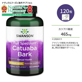 スワンソン カツアバ樹皮 フルスペクトラム 120粒 カプセル Swanson Full Spectrum Catuaba Bark サプリメント 活力 男性 女性 中年男性 樹皮 アマゾン ブラジル 伝統的 健康サプリメント 栄養補助食品 海外 アメリカ