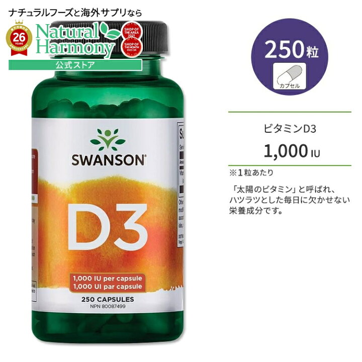 楽天市場】[健康で丈夫な体作りに!]スワンソン ビタミンD3 1000IU 