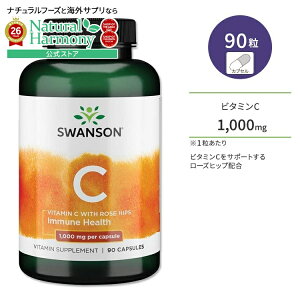 [�L���C�ƌ��C���T�|�[�g�I]�X�����\�� �r�^�~��C 1000mg ���[�Y�q�b�v�z�� �J�v�Z�� 90�� Swanson Vitamin C with Rose Hips �T�v�������g �r�^�~�� ���[�Y�q�b�v �G�C�W���O�P�A �t���{�m�C�h �A�X�R��