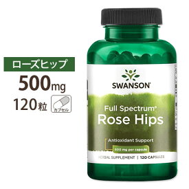 スワンソン ローズヒップ 500mg 120粒 約4ヶ月分 Swanson Rose Hips 500mg 120cap