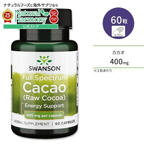 y8000~ȏ1000~OFFz[`RbƂÂNɁ]X\ tXyNg JJI (RRA) 400mg 60 JvZ Swanson Full Spectrum Cacao (Raw Cocoa) Tvg `n[u |tFm[
