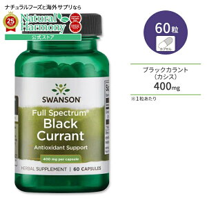 yP10{200-12119z[X}[gtHp\R̎gplɁ]X\ tXyNg ubNJg 400mg 60 JvZ Swanson Full Spectrum Black Currant Tvg J