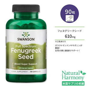y8000~ȏ1000~OFFz[̃LCƌNT|[g]X\ tFkO[NV[h Tvg 610mg 90 Swanson Fenugreek Seed JvZ tXyNg e  Rn