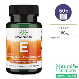 スワンソン ビタミンE 180mg 60粒 ソフトジェル Swanson Vitamins E-400 サプリメント dl-アルファトコフェロール スキンケア ミネラル