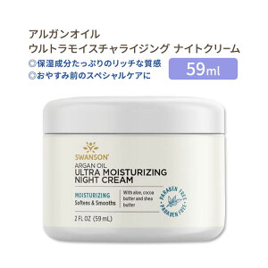y8000~ȏ1000~OFFz[x̃XyVPA]X\ AKIC EgCX`CWO iCgN[ 59ml (2floz) Swanson Argan Oil Ultra Moisturizing Night Cream ێ