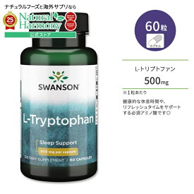 [快適な夜を過ごすために]スワンソン L-トリプトファン 500mg カプセル 60粒 Swanson L-Tryptophan Capsule アミノ酸 必須アミノ酸 休息タイム 健康サプリメント 栄養補助食品 海外 アメリカ