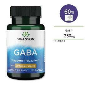 スワンソン ギャバ 250mg 60粒 カプセル Swanson GABA サプリメント ガンマアミノ酪酸 アミノ酸