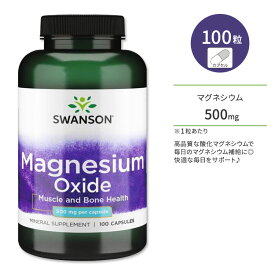 スワンソン 酸化マグネシウム 500mg 100粒 カプセル Swanson Magnesium Oxide サプリメント めぐり 健骨サポート ミネラル