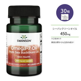 スワンソン オメガ7オイル(シーバックソーンオイル由来) 450mg リキッドカプセル 30粒 Swanson EFAs-Omega-7 Oil From Sea Buckthorn Oil オメガ7脂肪酸 パルミトレイン酸