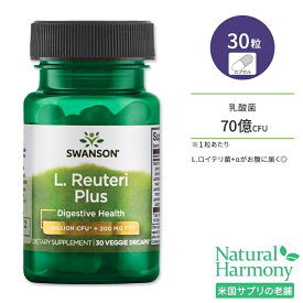 スワンソン L.ロイテリ プラス 70億CFU 30粒 Swanson L. Reuteri Plus 7billion CFU プロバイオティクス 乳酸菌 FOS