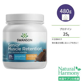スワンソン シニアマッスルリテンション ホエイプロテインパウダー チョコレート 480g (1.06LB) Swanson Senior Muscle Retention Whey Protein Powder