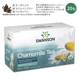 [ホッと一息タイムに]スワンソン オーガニック カモミールティー 20包 20g (0.7oz) SWANSON 100% Organic Chamomile Tea Caffeine Free ティーバッグ ハーブティー ハーバルティー カフェインフリー