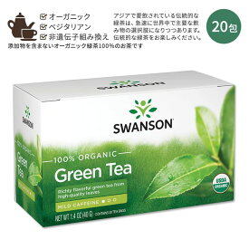 [ホッと一息タイムに]スワンソン オーガニック グリーンティー 20包 40g (1.4oz) SWANSON 100% Organic Green Tea Mild Caffeine ティーバッグ 緑茶 お茶 ポリフェノール エピガロカテキンガレート