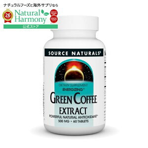 �\�[�X�i�`�������Y �G�i�W���C�W���O �O���[���R�[�q�[�G�L�X 500mg 60�� Source Naturals Energizing Green Coffee Extract 500 mg 60 Tablet �y�����񂹏��i�z�y���킹�Ĕ��������z