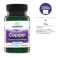 [フラフラ、クラクラが気になる方]スワンソン 銅 2mg タブレット 300粒 Swanson Copper コッパー ミネラ…