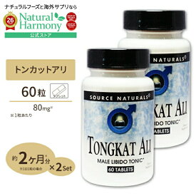 [男性のバイタリティーに!][2個セット] ソースナチュラルズ トンカットアリ LJ100 80mg 60粒 Source Naturals Tongkat Ali 80mg 60Tablets タブレット 健康サプリメント 栄養補助食品 海外 アメリカ