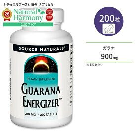 [シャキッとしたい方に！]ソースナチュラルズ ガラナ エナジャイザー 900mg 200粒 タブレット Source Naturals Guarana Energizer カフェイン【お取り寄せ商品】【合わせて買いたい】