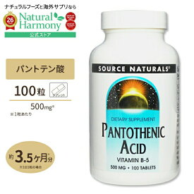 ソースナチュラルズ パントテン酸 500mg 100粒 Source Naturals Pantothenic Acid VitaminB5 500mg 100Tablets ダイエット・健康 サプリメント 健康サプリ ビタミン類 パントテン酸配合【お取り寄せ商品】【合わせて買いたい】