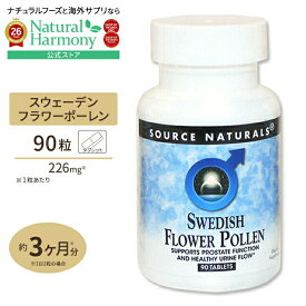ソースナチュラルズ スウェーデンフラワーポーレン 90粒 Source Naturals Swedish Flower Pollen 90Tablets タブレット 植物性 ハーブ スウェーデン産 花粉 健康サプリメント 【お取り寄せ商品】【合わせて買いたい】