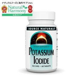 ソースナチュラルズ ヨウ化カリウム 32.5mg 60粒 Source Naturals Potassium Iodide 32.5 mg 60 Tablet 【お取り寄せ商品】【合わせて買いたい】