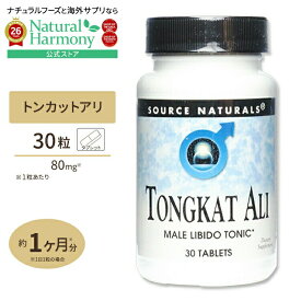 [男性のバイタリティーに!]ソースナチュラルズ トンカットアリ LJ100 80mg 30粒 Source Naturals TONGKAT ALI 80mg 30Capsules[ハーフサイズ] カプセル 健康サプリメント 栄養補助食品 海外 アメリカ【お取り寄せ商品】