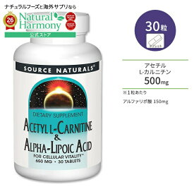【隠れた名品】ソースナチュラルズ アセチルL-カルニチン&アルファリポ酸 650mg 30粒 タブレット Source Naturals Acetyl L-Carnitine & Alpha-Lipoic Acid アミノ酸 ダイエットサポート 若々しさ【お取り寄せ商品】