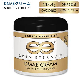 【限定ポイントUP★1日-11日10時】ソースナチュラルズ スキンエターナル DMAE クリーム 113.4g (4 oz) Source Naturals Skin Eternal DMAE Cream スキンケア ジメチルアミノエタノール CoQ10 アルファリポ酸 MSM【お取り寄せ商品】【合わせて買いたい】