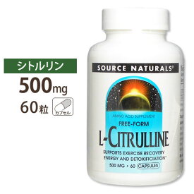 【隠れた名品】ソースナチュラルズ シトルリン サプリメント Lーシトルリン 500mg 60粒 サプリ サプリメント 健康サプリ アミノ酸配合 シトルリン配合【お取り寄せ商品】
