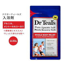 【アメリカ版】ドクターティールズ ピュアエプソムソルト マッスル アルニカ,メントール&ユーカリ 1133g (2.5lbs) Dr Teal's Muscle Whole Body Relief with Arnica, Menthol, Eucalyptus Pure Epsom Salt 海外版