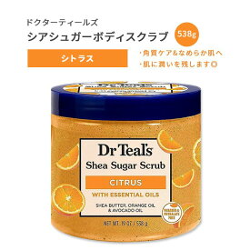 【アメリカ版】ドクターティールズ ボディスクラブ シトラス シアシュガースクラブ 538g (19oz) Dr Teal's Shea Sugar Body Scrub Citrus ボディケア バスタイム 保湿 潤い お風呂 乾燥 エッセンシャルオイル 海外版